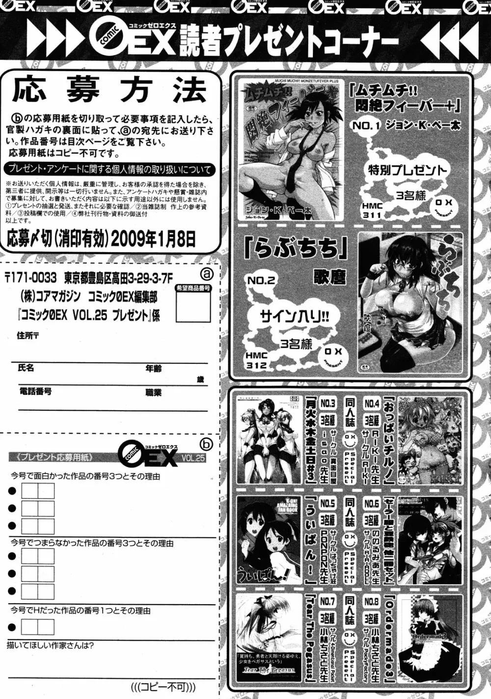 コミックゼロエクス Vol.25 2010年1月号 Page.389