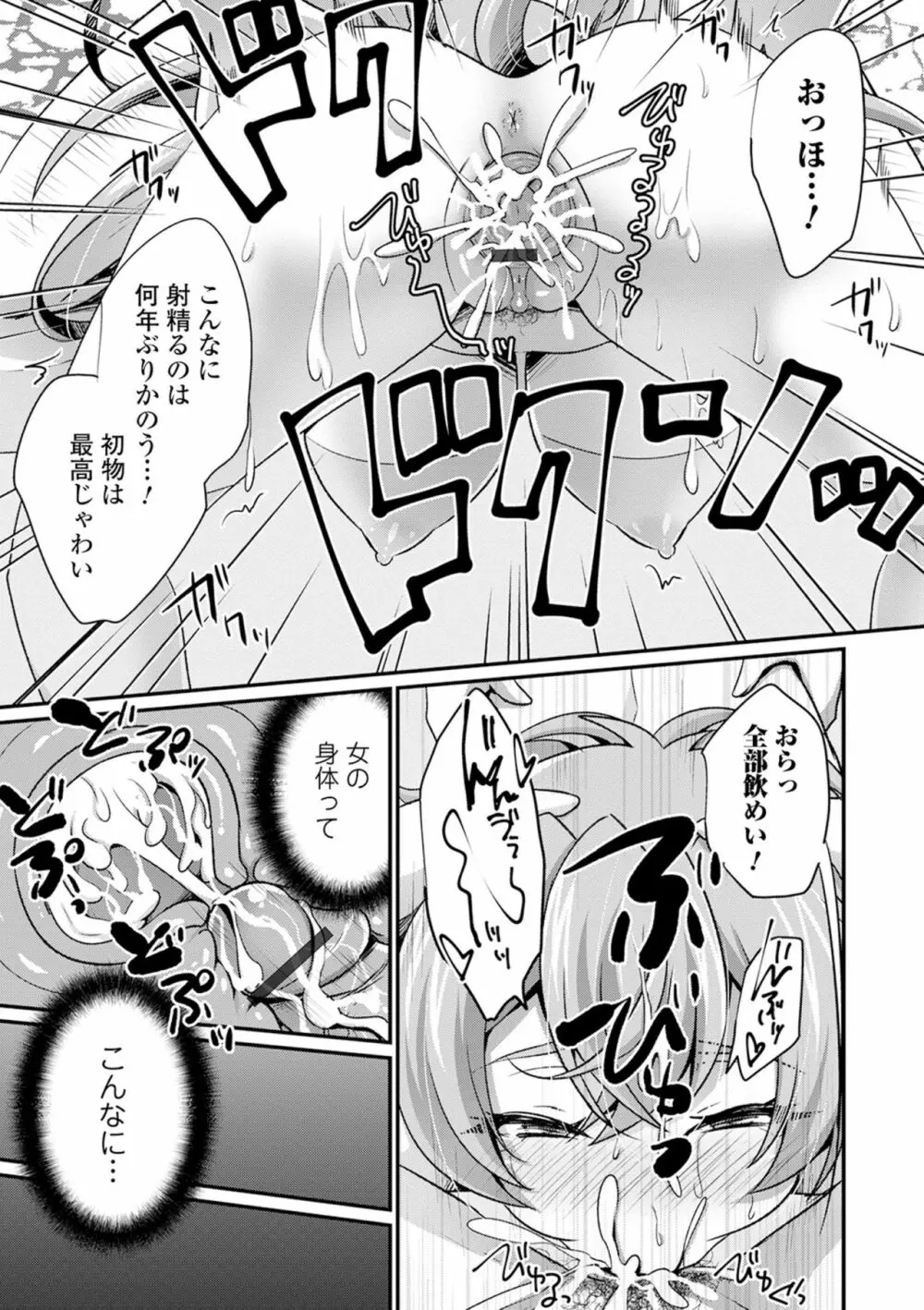 WEB版メスイキ！！にょたいか遊戯 Vol.06 Page.17