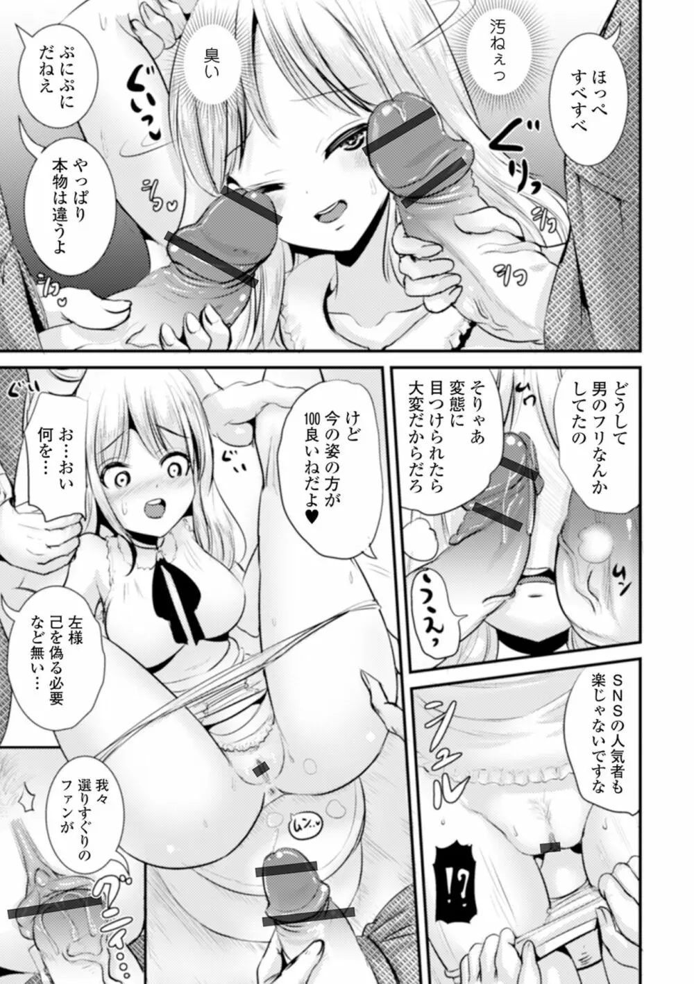 WEB版メスイキ！！にょたいか遊戯 Vol.06 Page.91