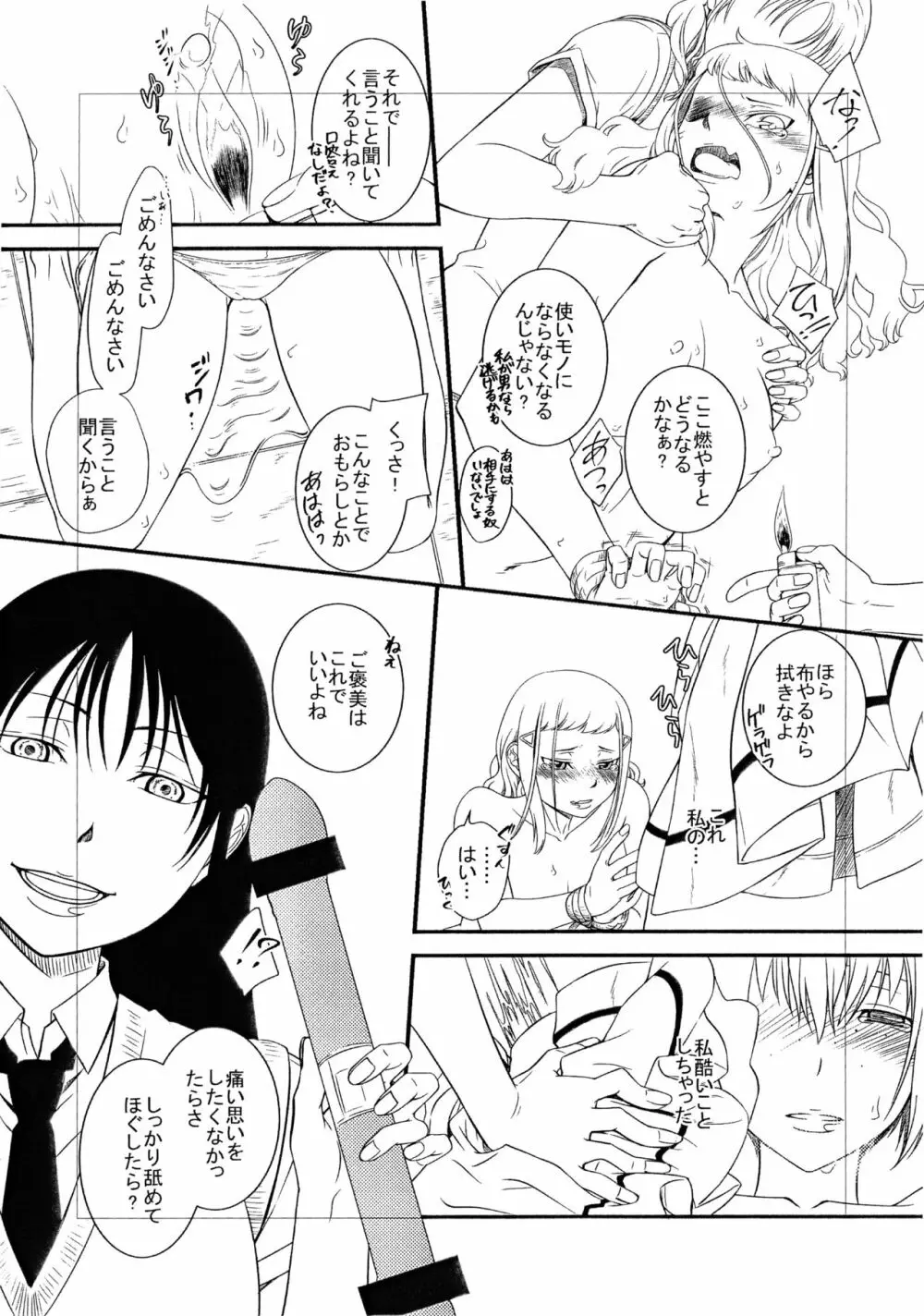 真子 ～裏切りの放課後～ Page.11