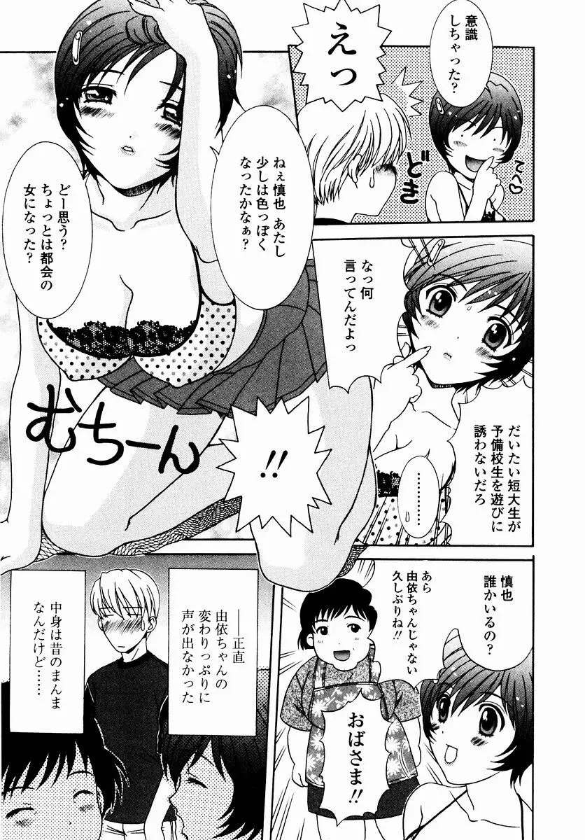 すべすべ♥レオタード Page.105