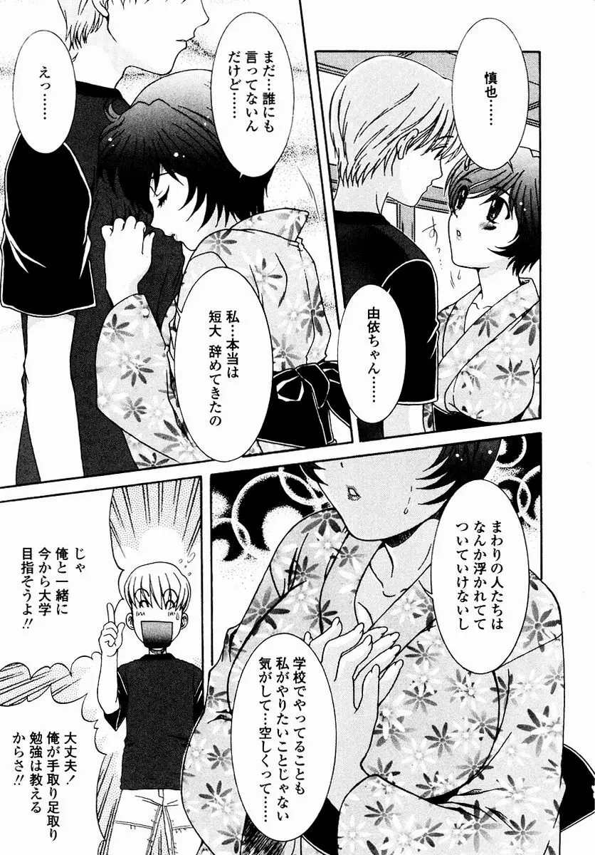 すべすべ♥レオタード Page.109