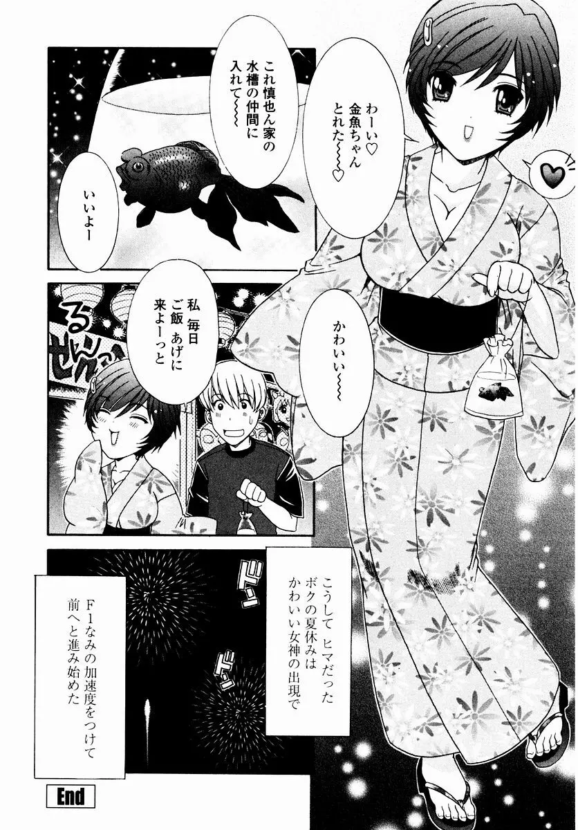 すべすべ♥レオタード Page.114