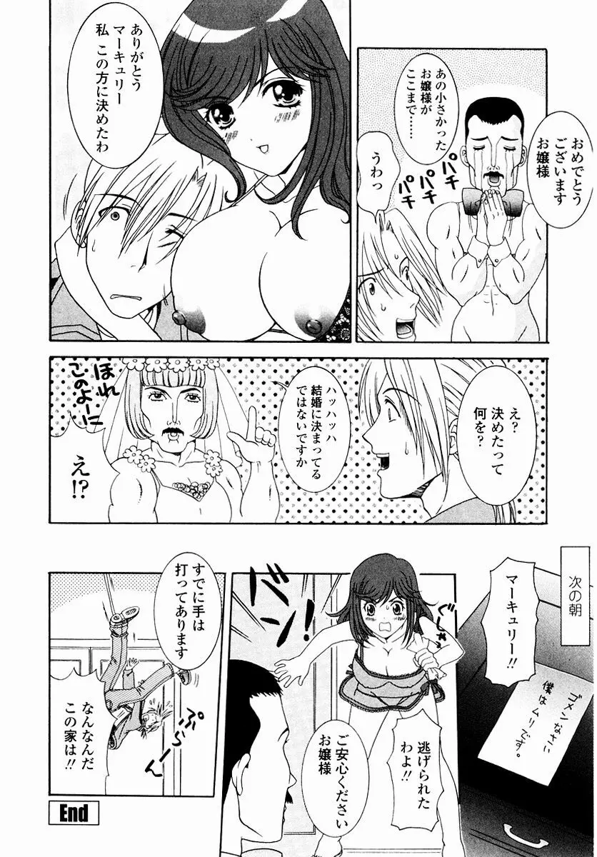 すべすべ♥レオタード Page.162