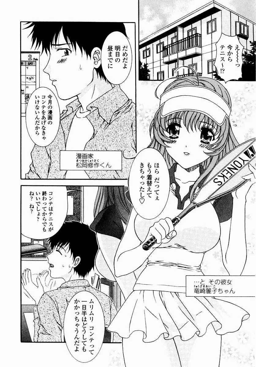 すべすべ♥レオタード Page.164