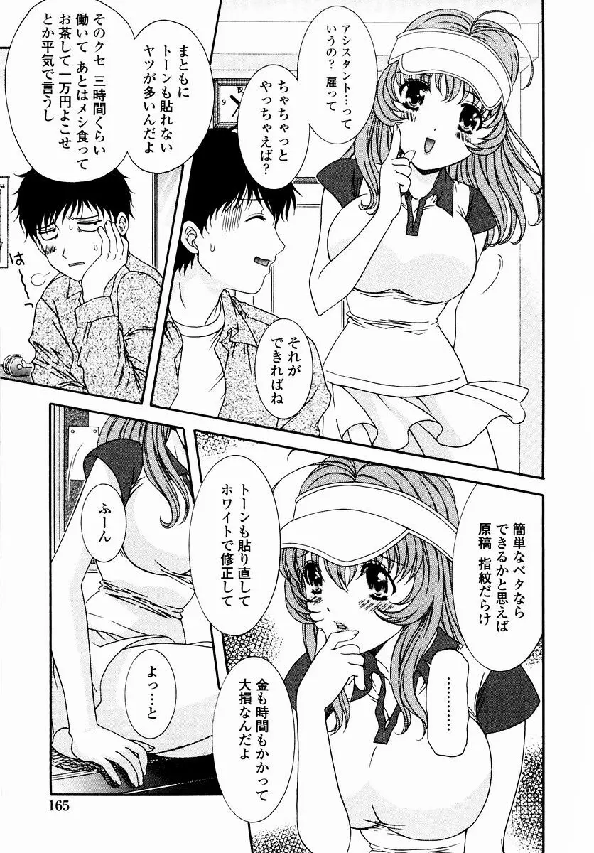 すべすべ♥レオタード Page.167