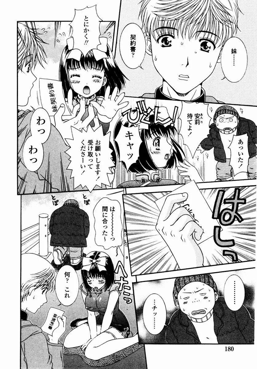 すべすべ♥レオタード Page.182