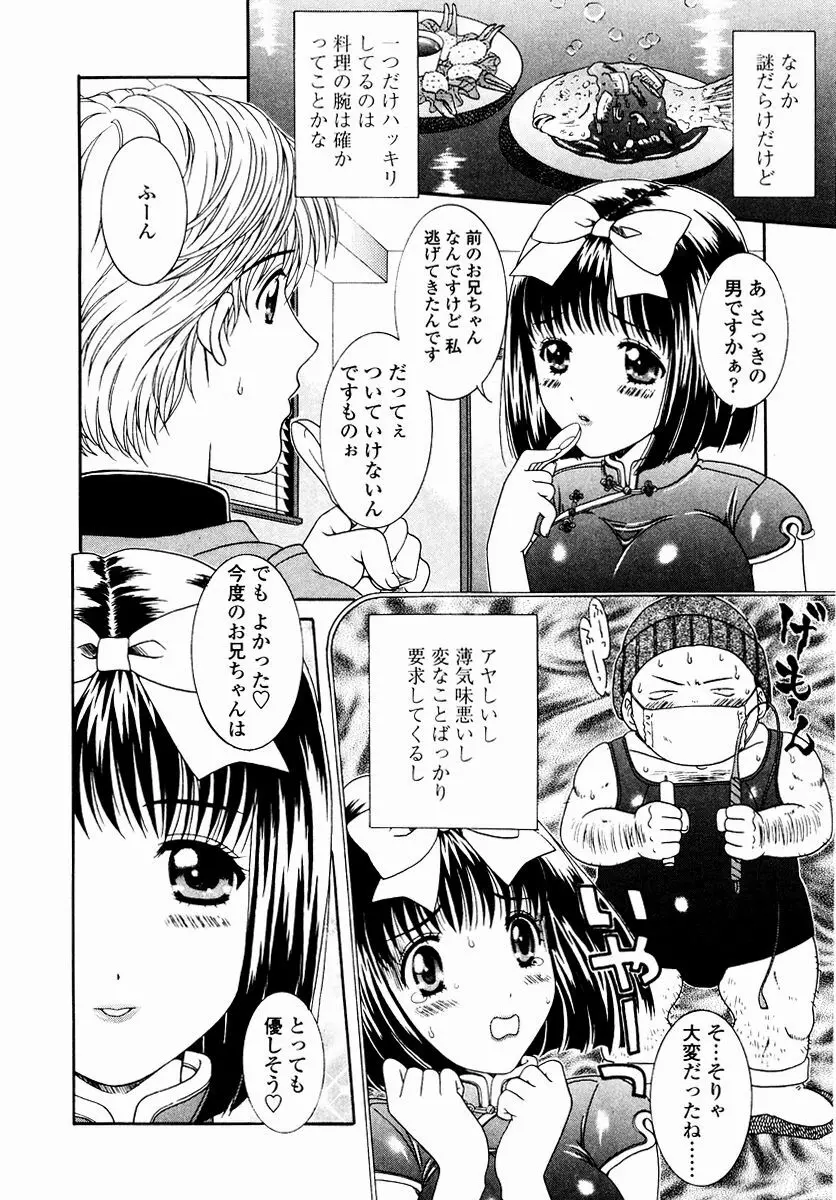 すべすべ♥レオタード Page.184