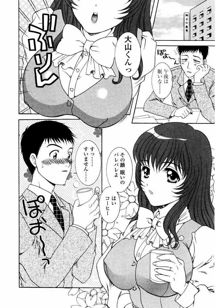 すべすべ♥レオタード Page.38