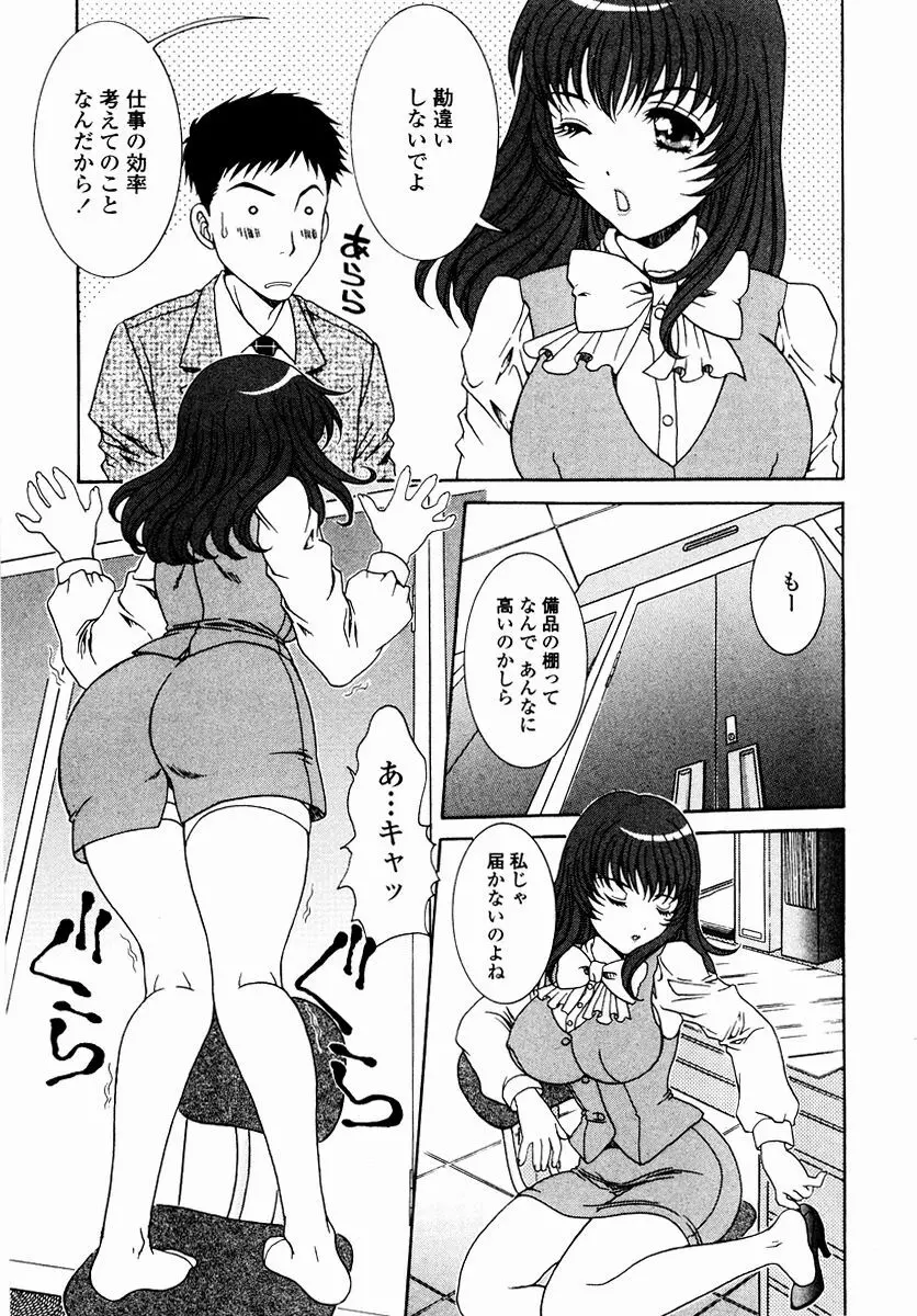 すべすべ♥レオタード Page.39