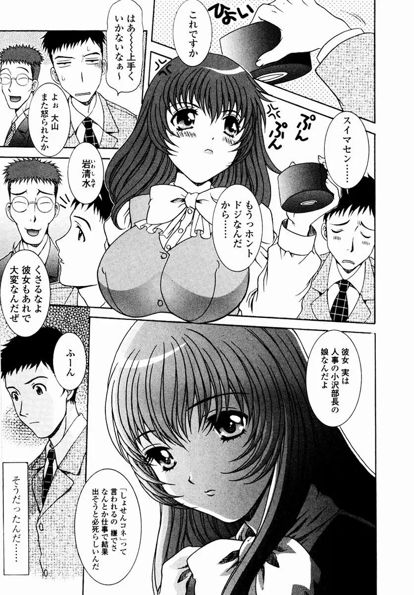 すべすべ♥レオタード Page.43