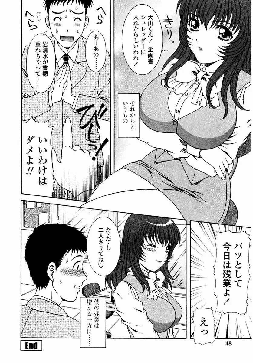 すべすべ♥レオタード Page.50