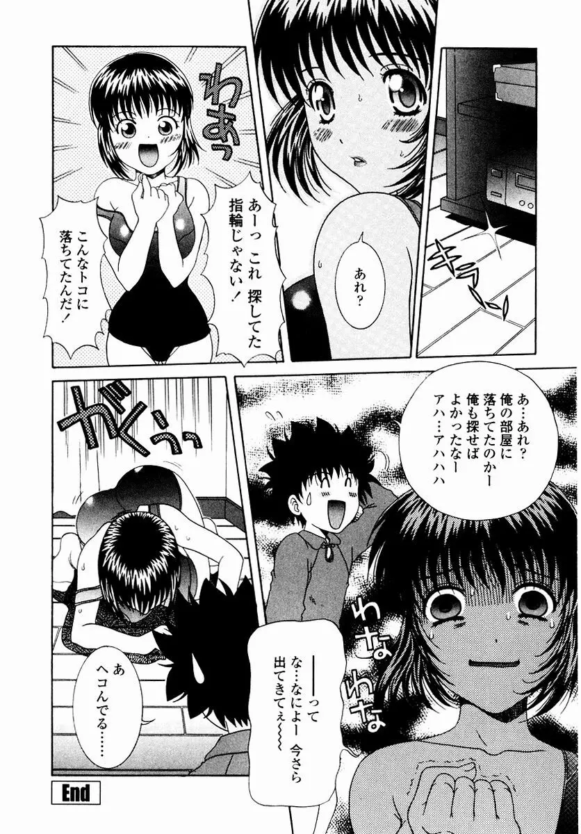 すべすべ♥レオタード Page.66