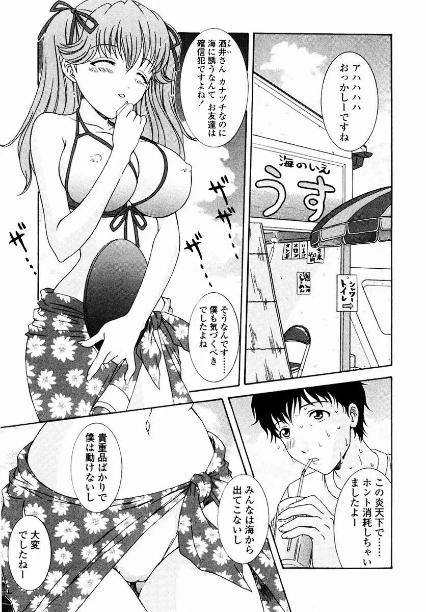 すべすべ♥レオタード Page.7