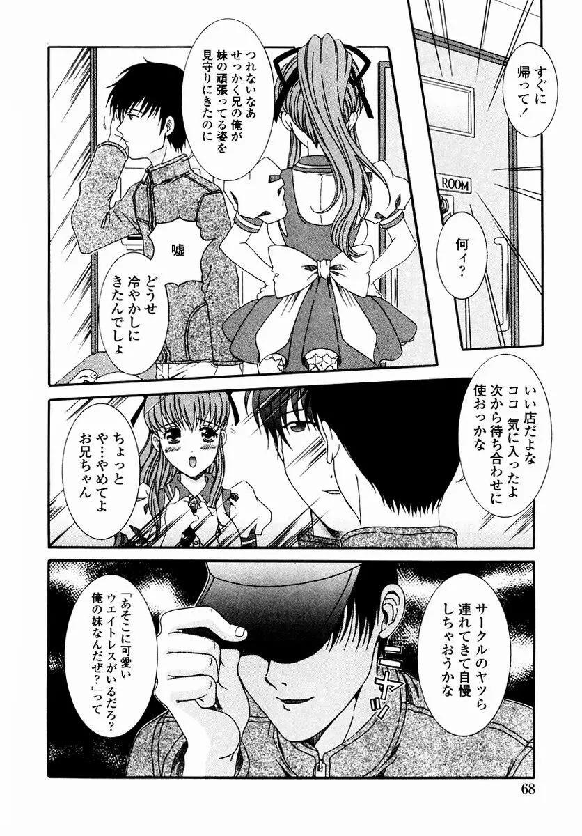 すべすべ♥レオタード Page.70