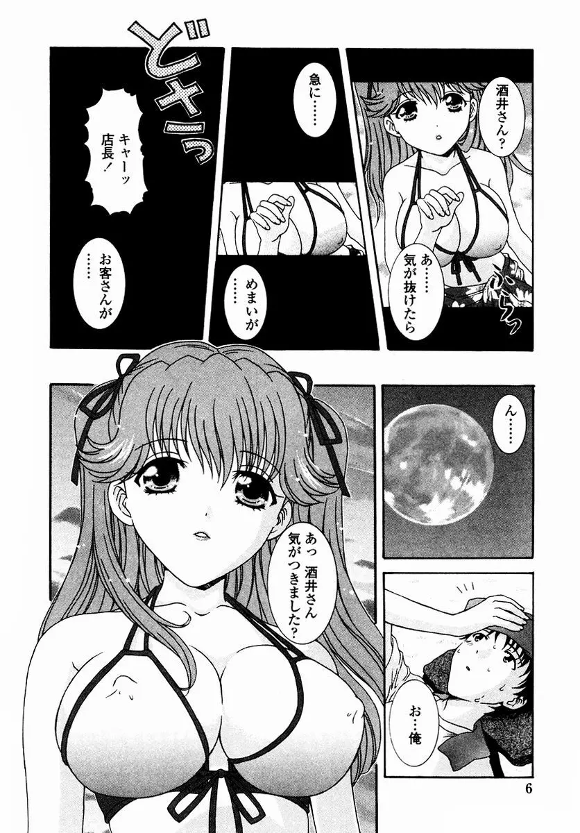 すべすべ♥レオタード Page.8