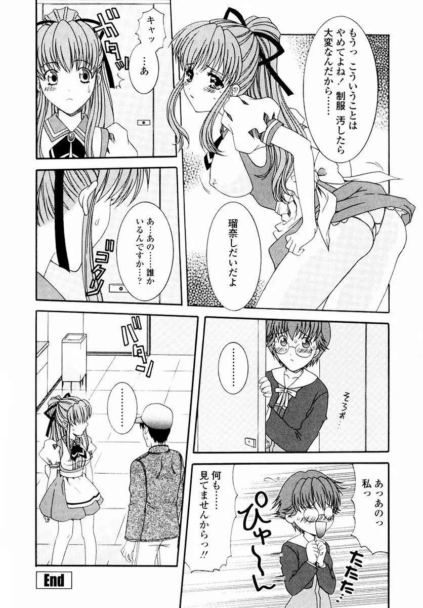 すべすべ♥レオタード Page.82