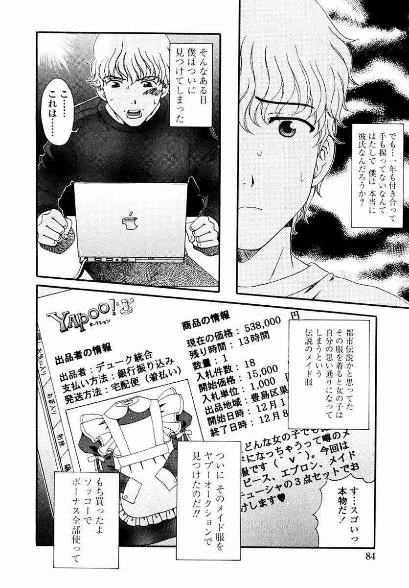 すべすべ♥レオタード Page.86