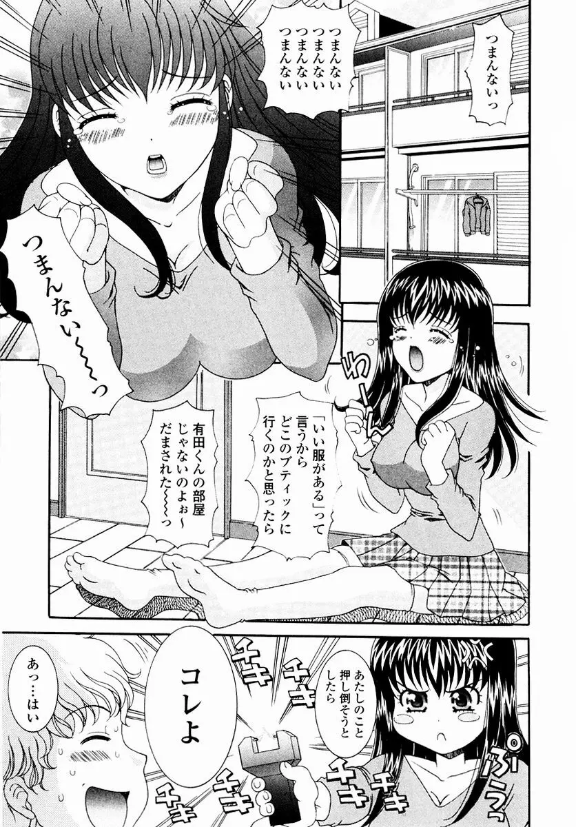 すべすべ♥レオタード Page.87