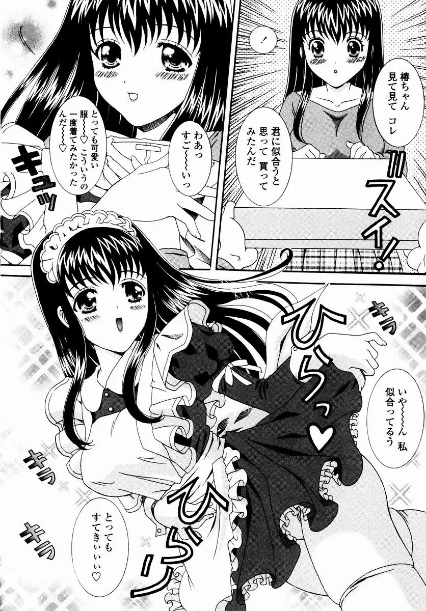 すべすべ♥レオタード Page.88