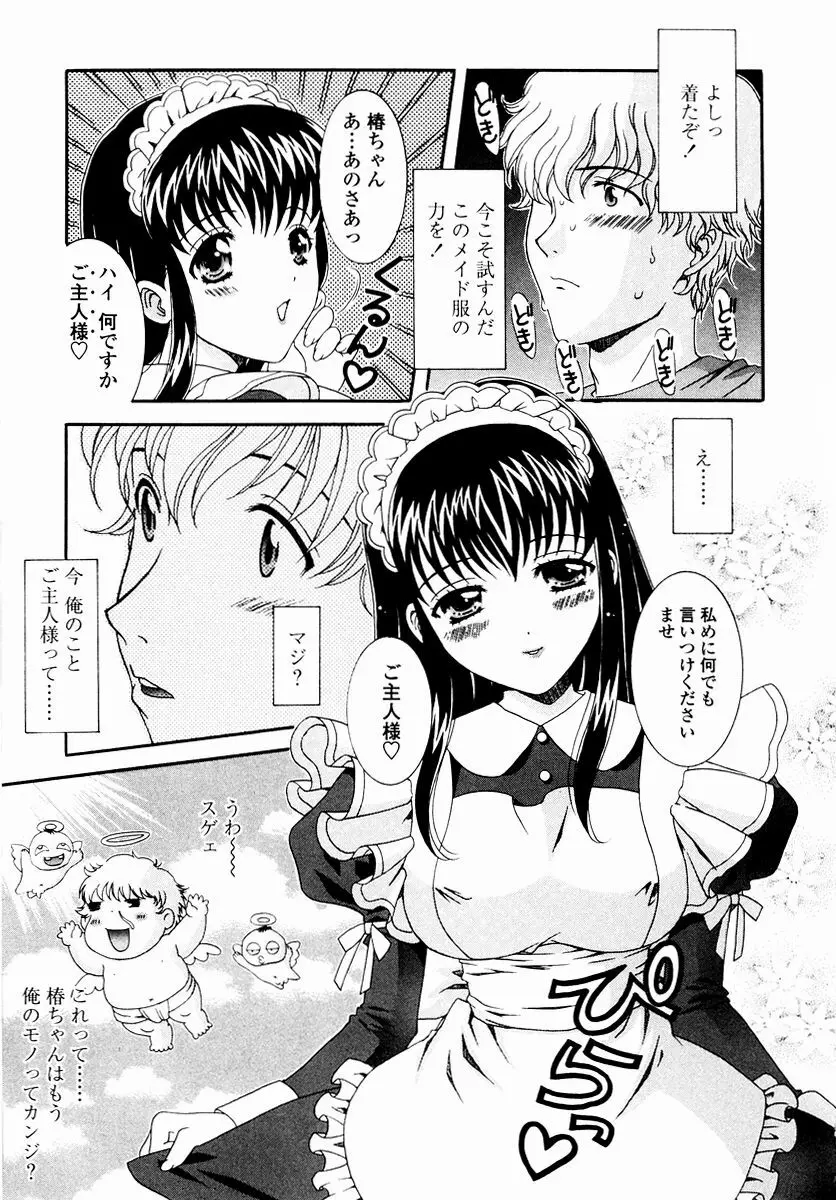 すべすべ♥レオタード Page.89