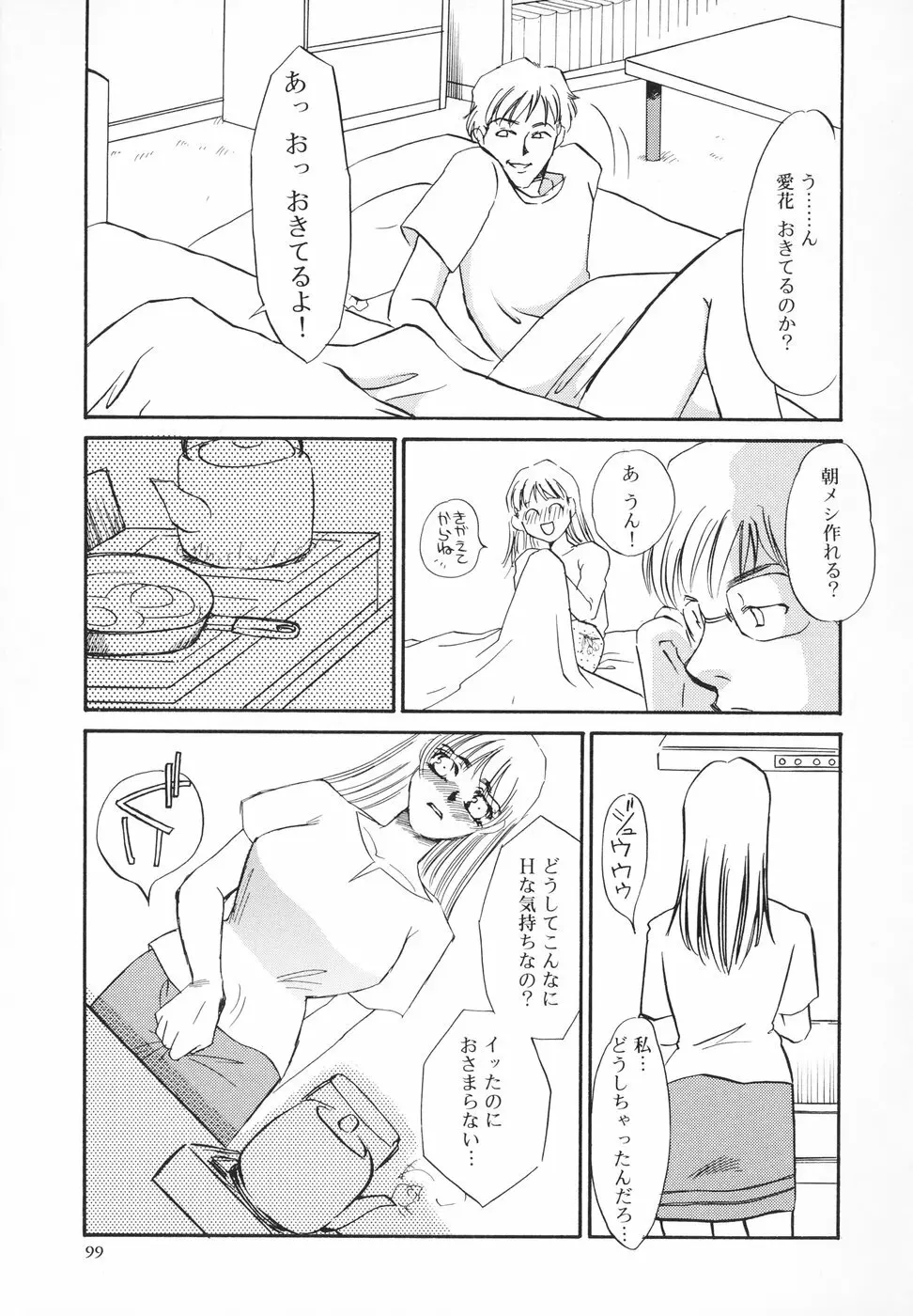 変態淫乱 Page.100