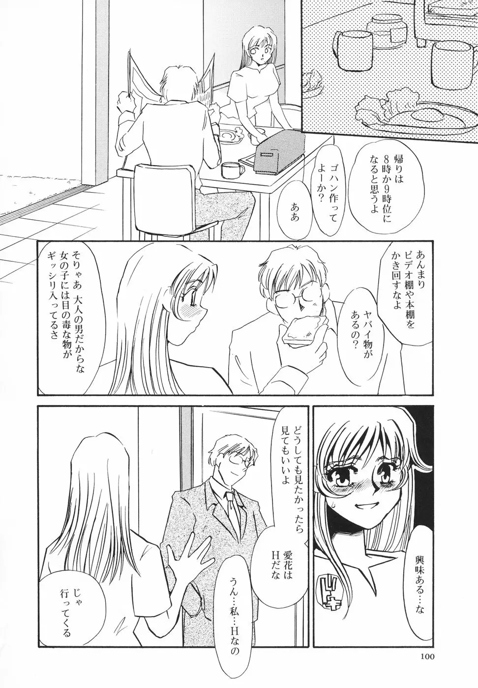 変態淫乱 Page.101