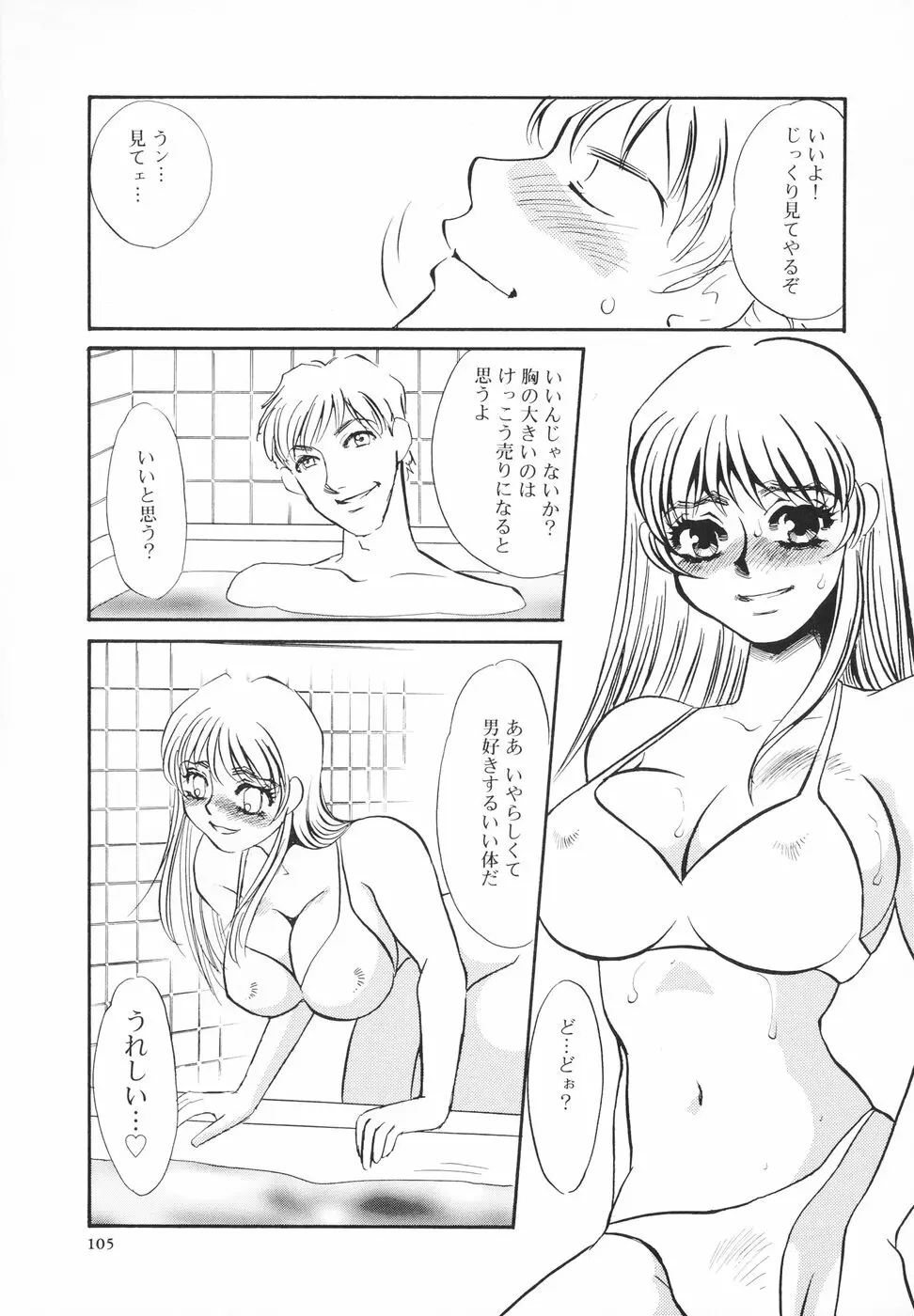 変態淫乱 Page.106