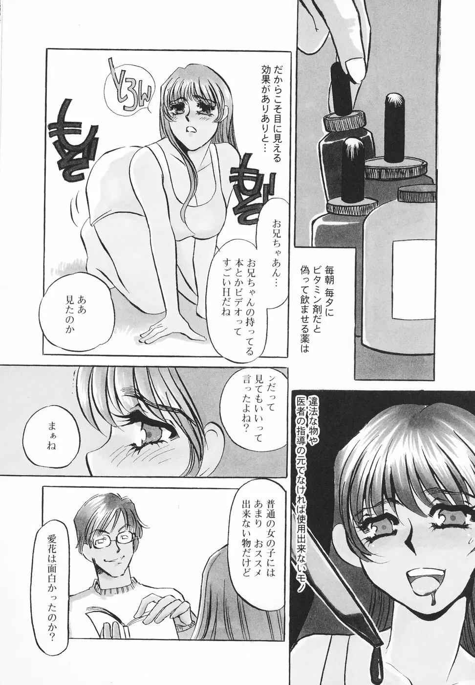 変態淫乱 Page.113