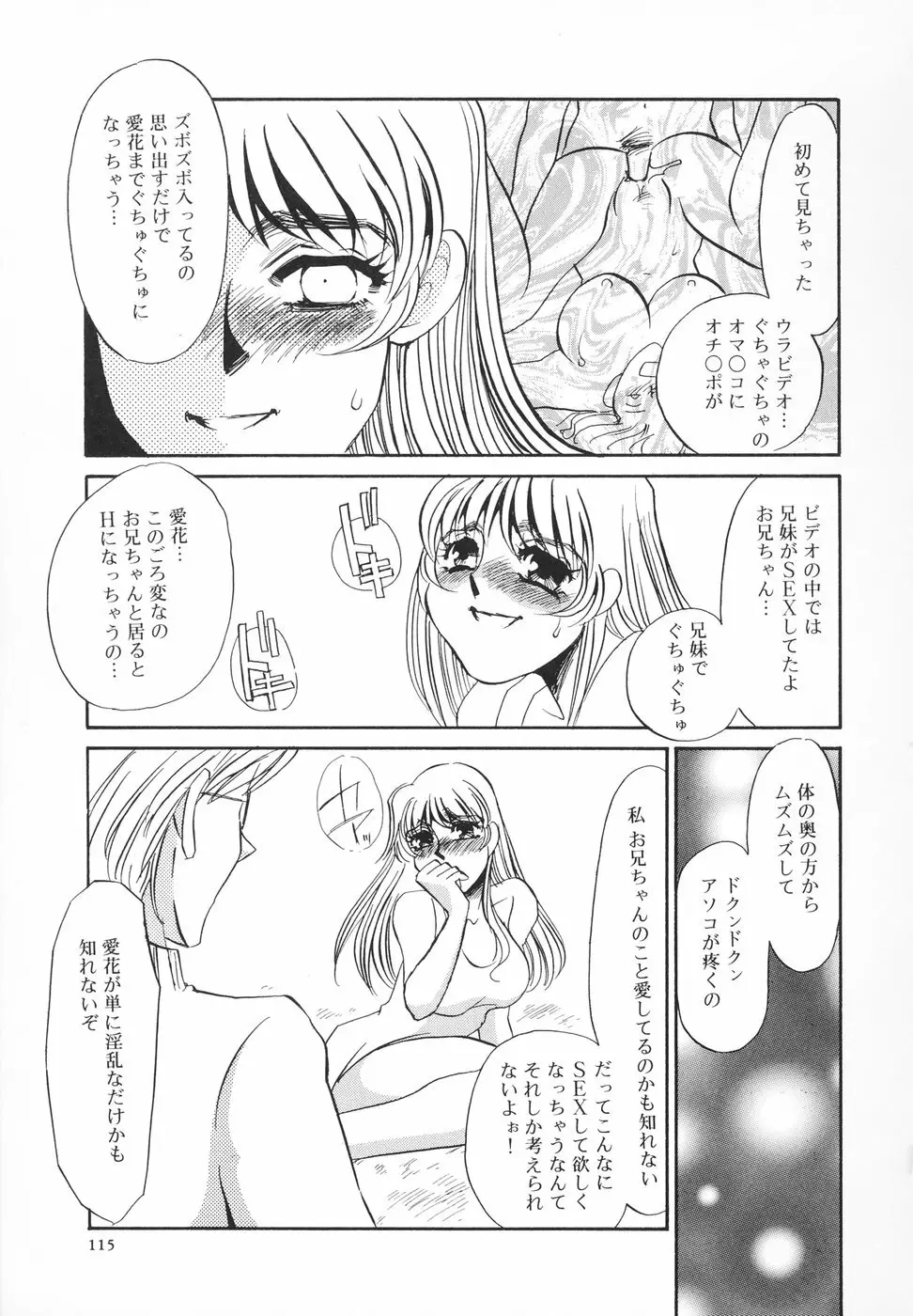 変態淫乱 Page.116