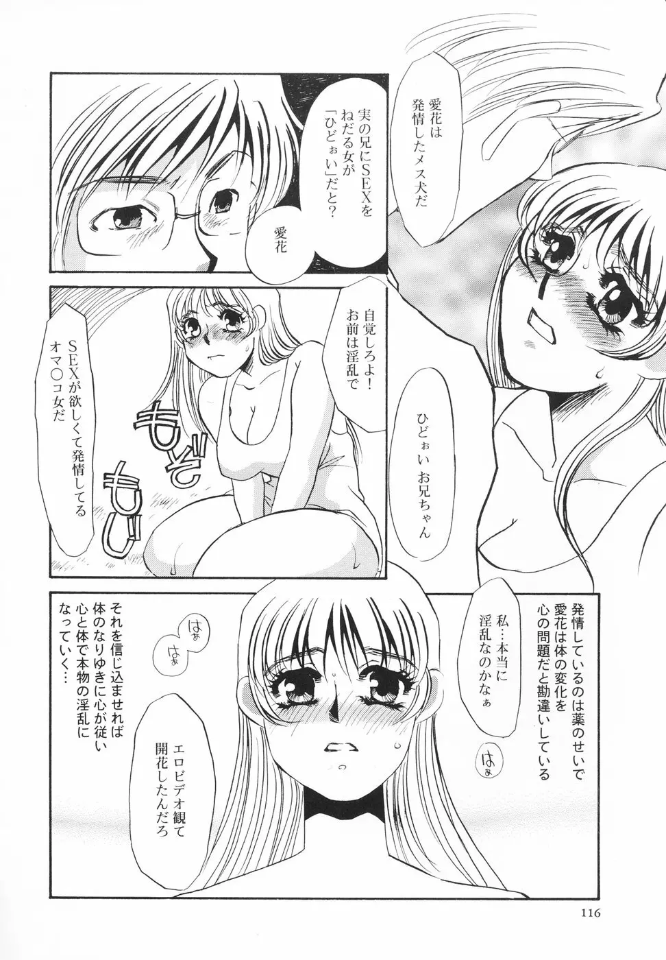 変態淫乱 Page.117