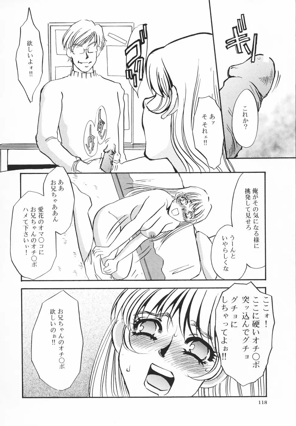 変態淫乱 Page.119