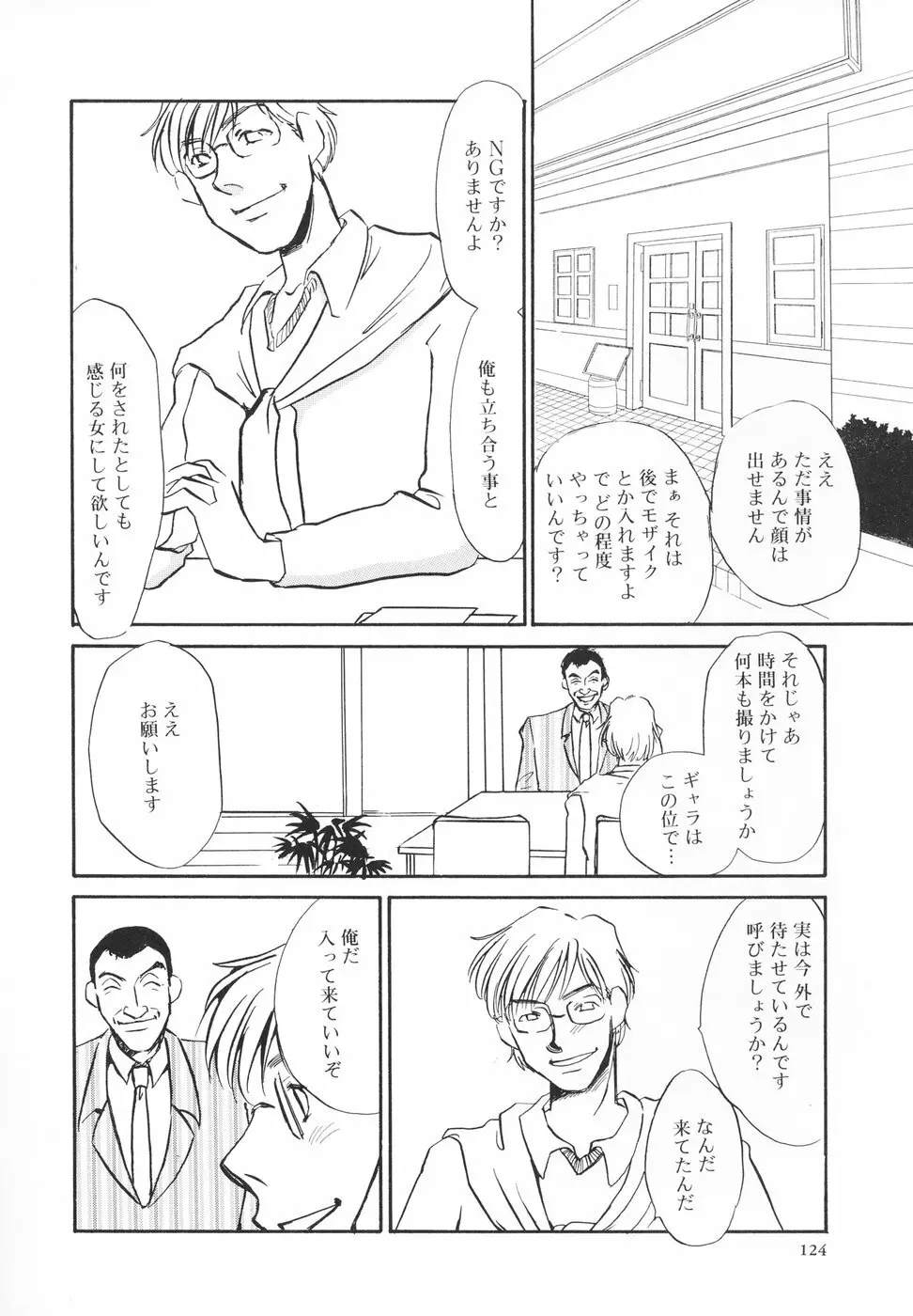 変態淫乱 Page.125