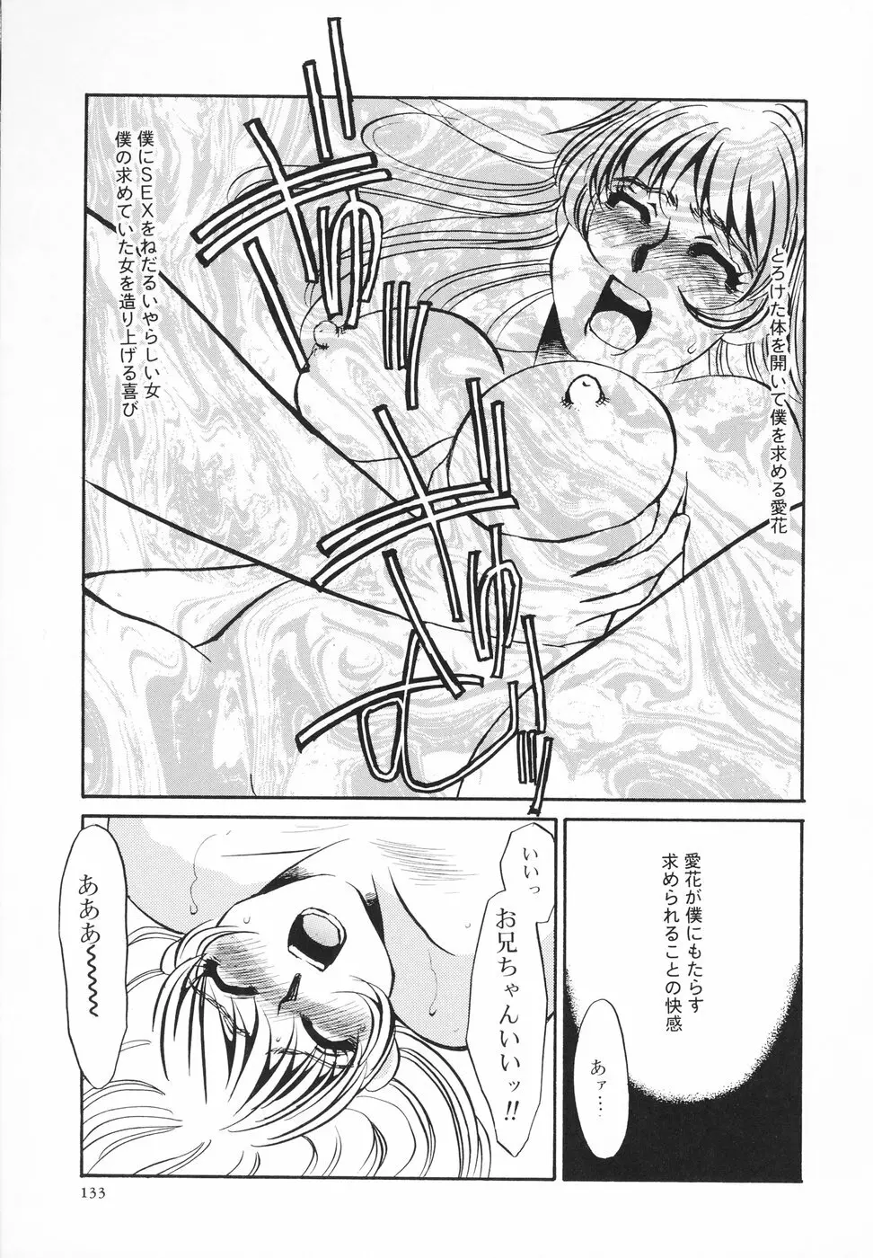 変態淫乱 Page.134