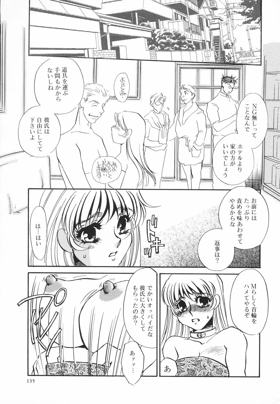 変態淫乱 Page.136