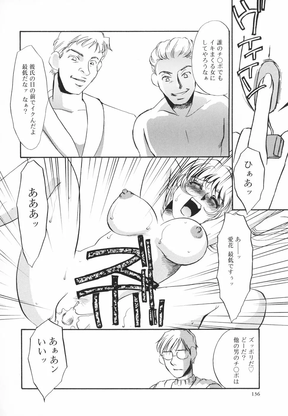 変態淫乱 Page.137