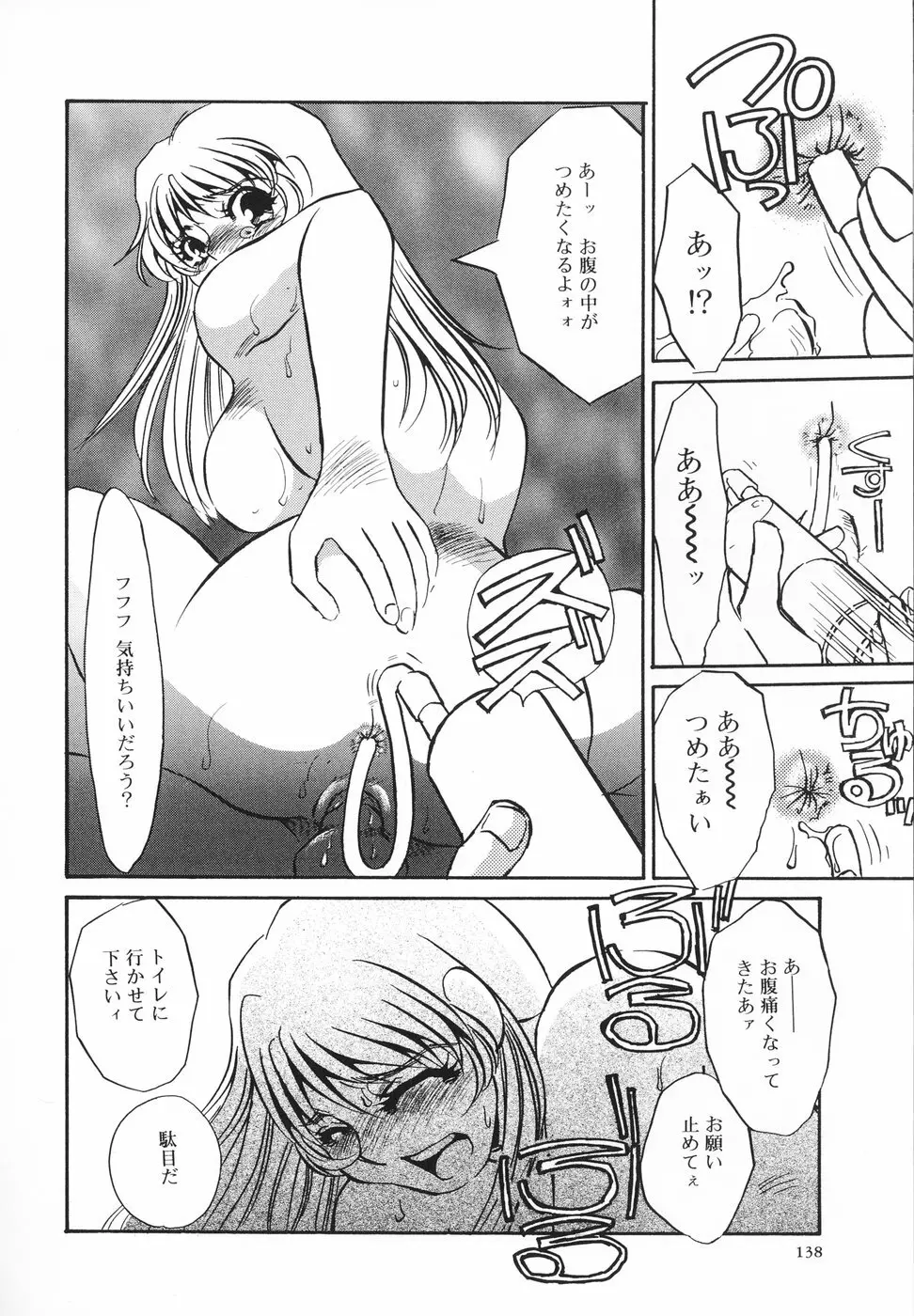 変態淫乱 Page.139