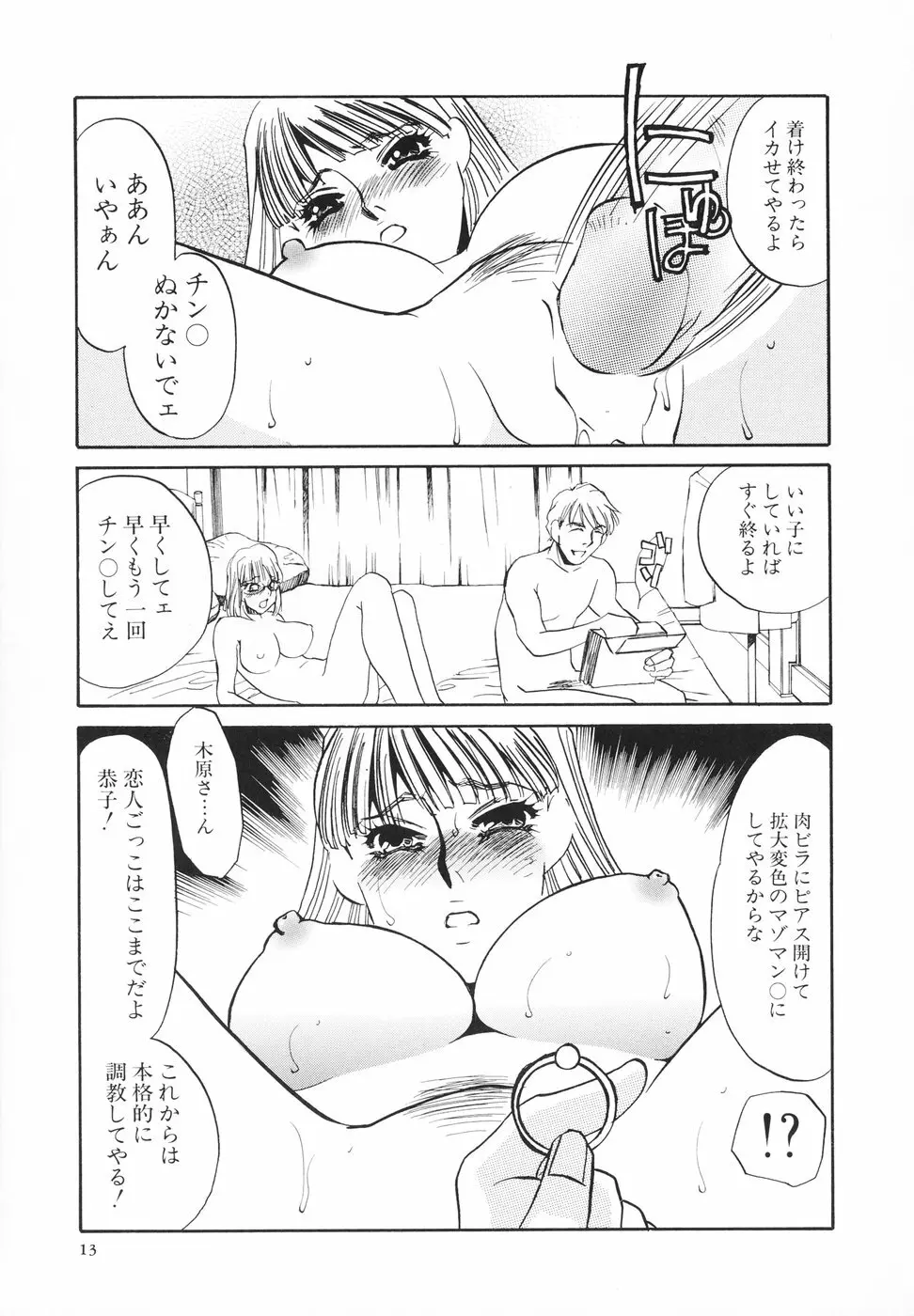 変態淫乱 Page.14