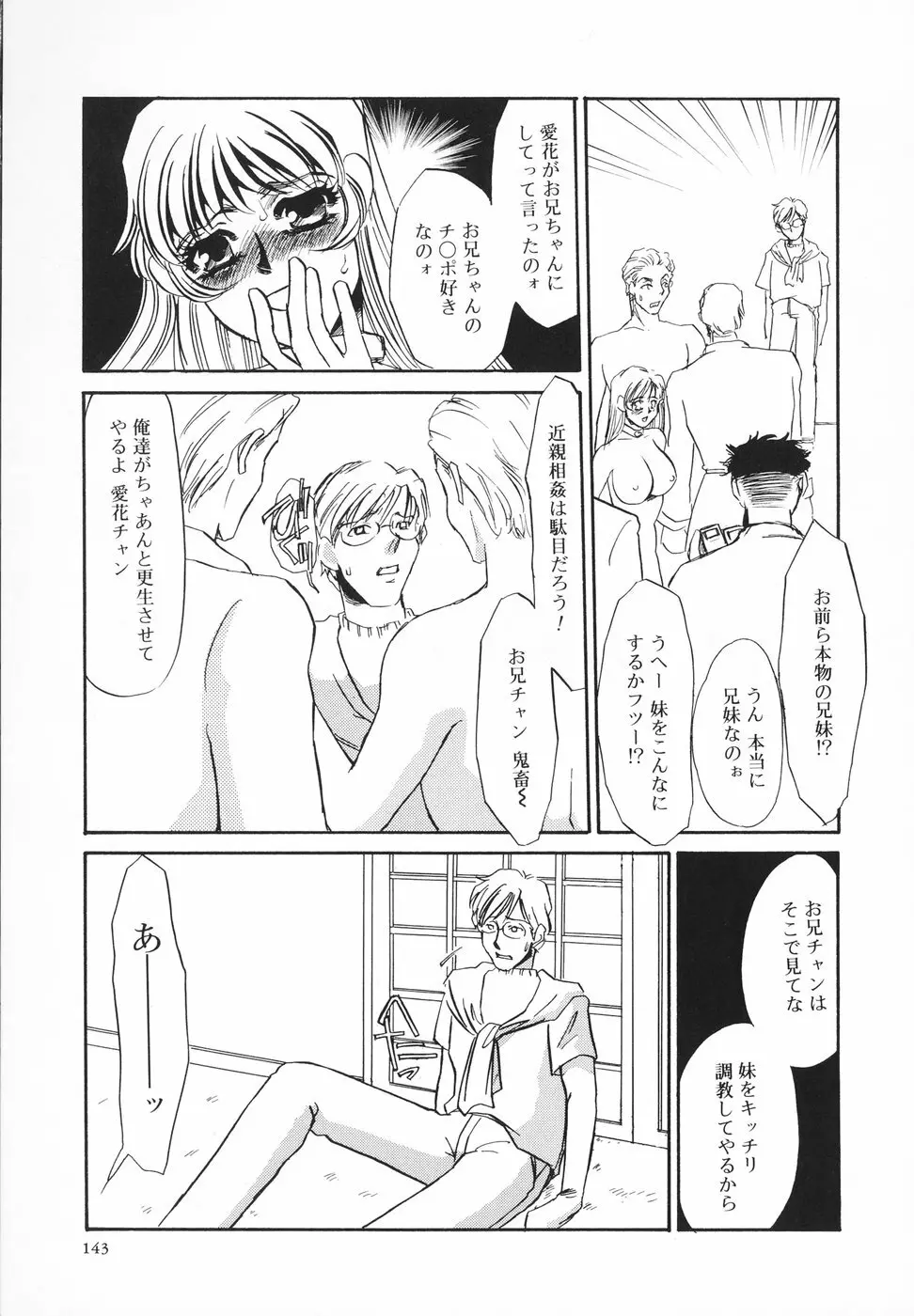 変態淫乱 Page.144