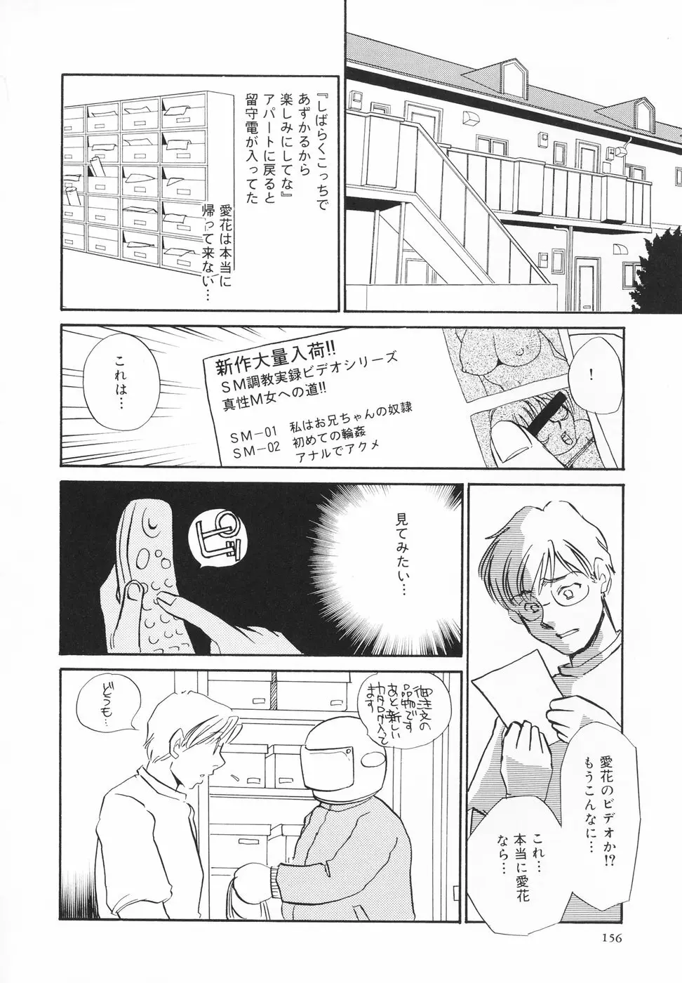 変態淫乱 Page.157