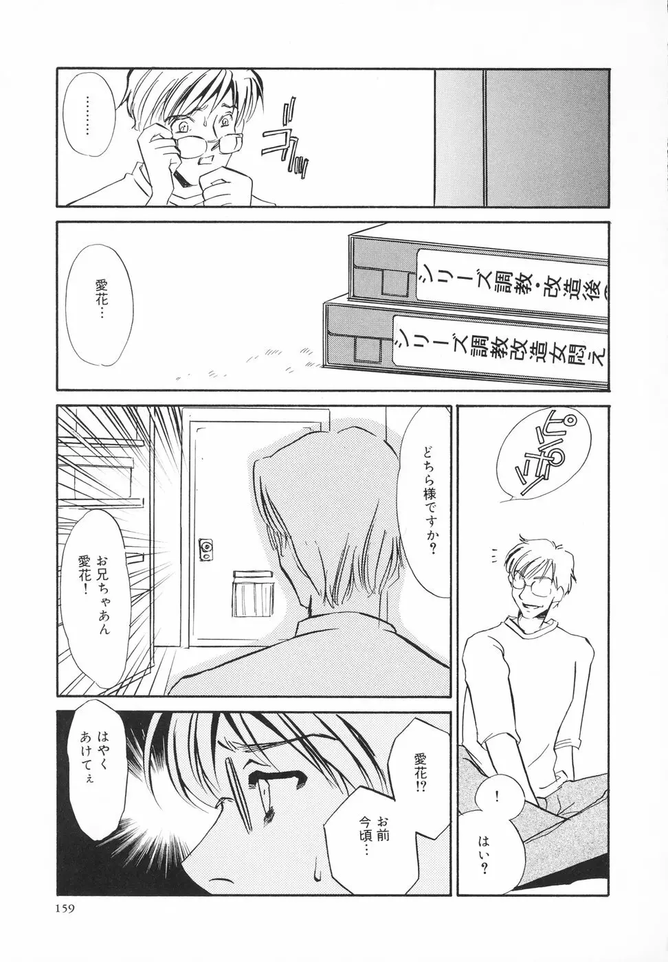 変態淫乱 Page.160