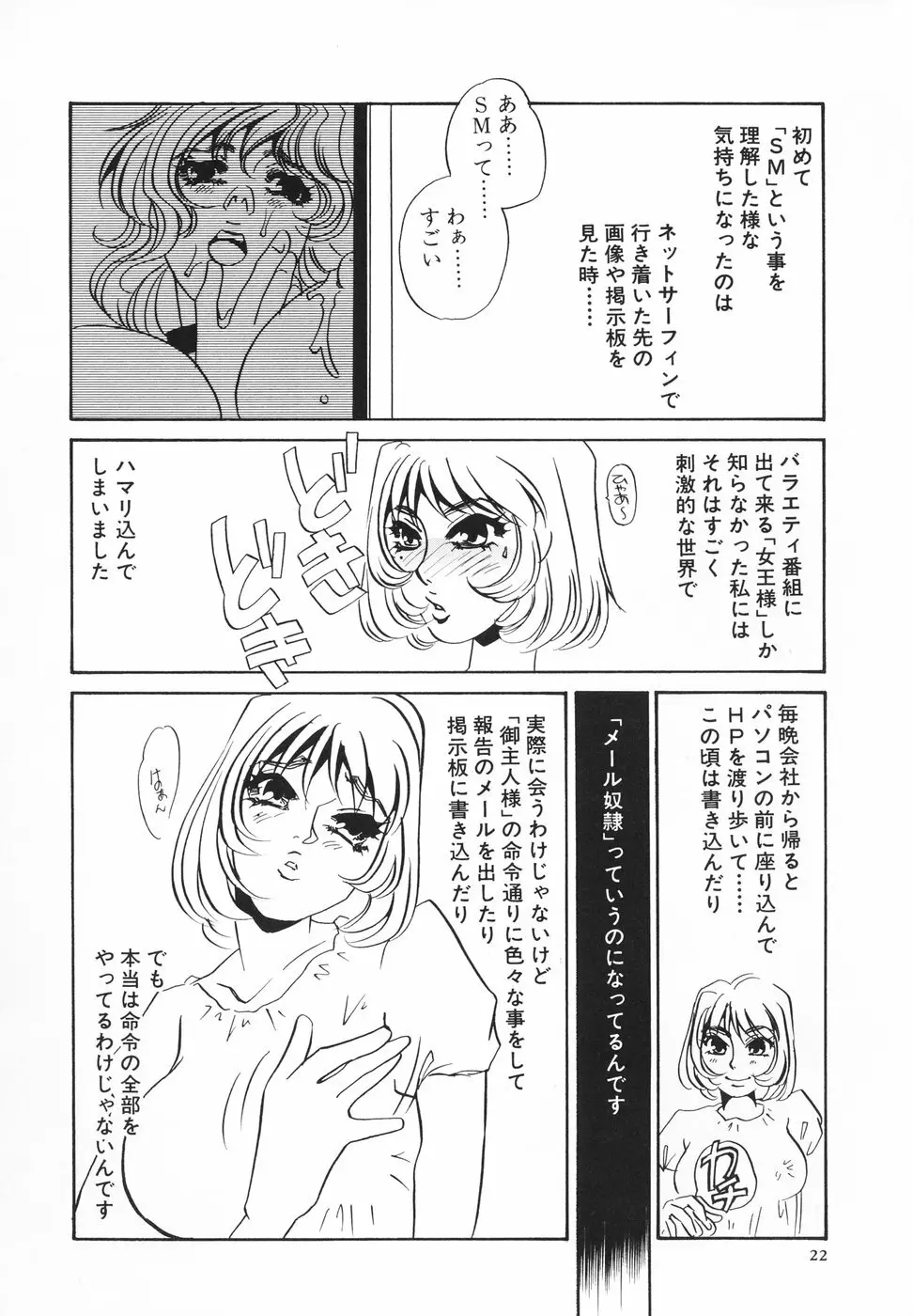 変態淫乱 Page.23