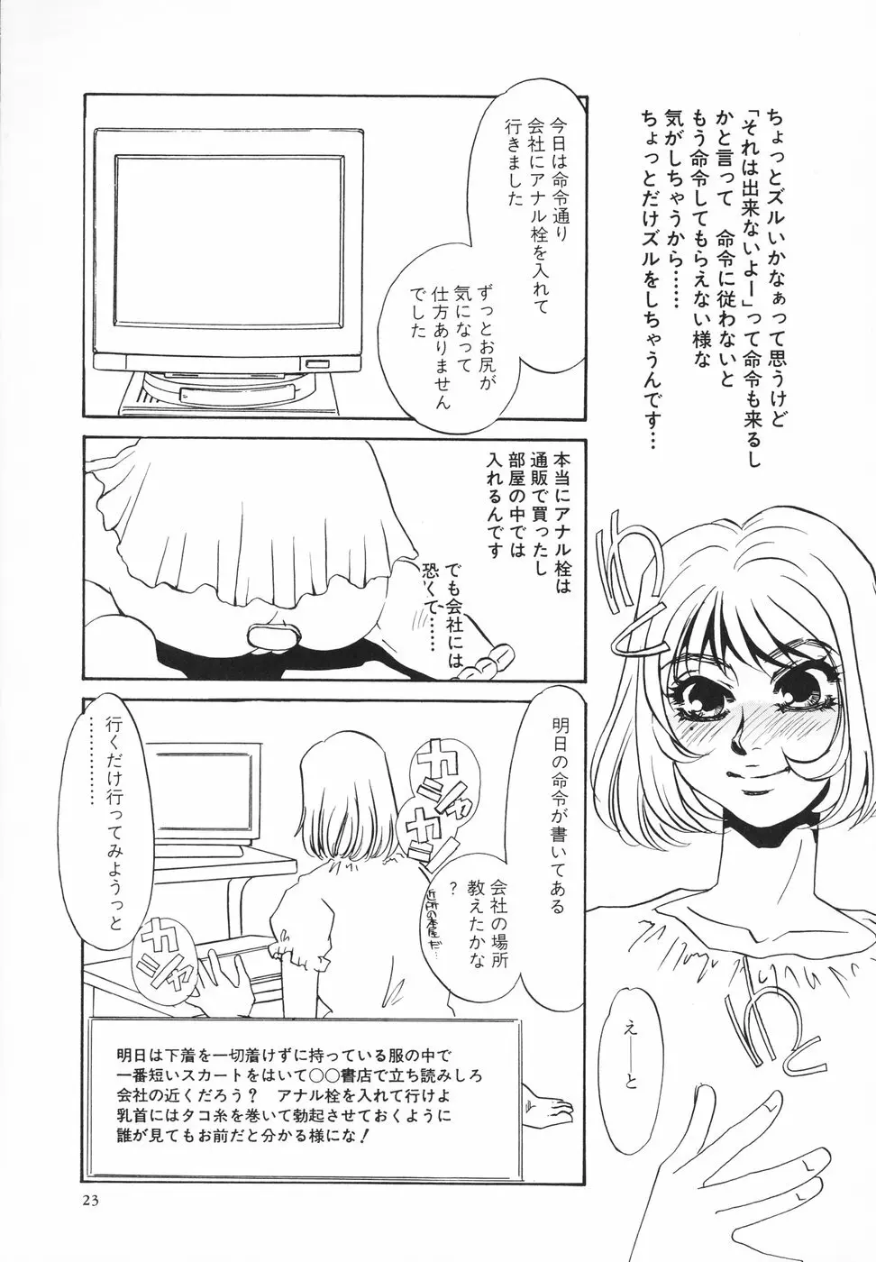 変態淫乱 Page.24