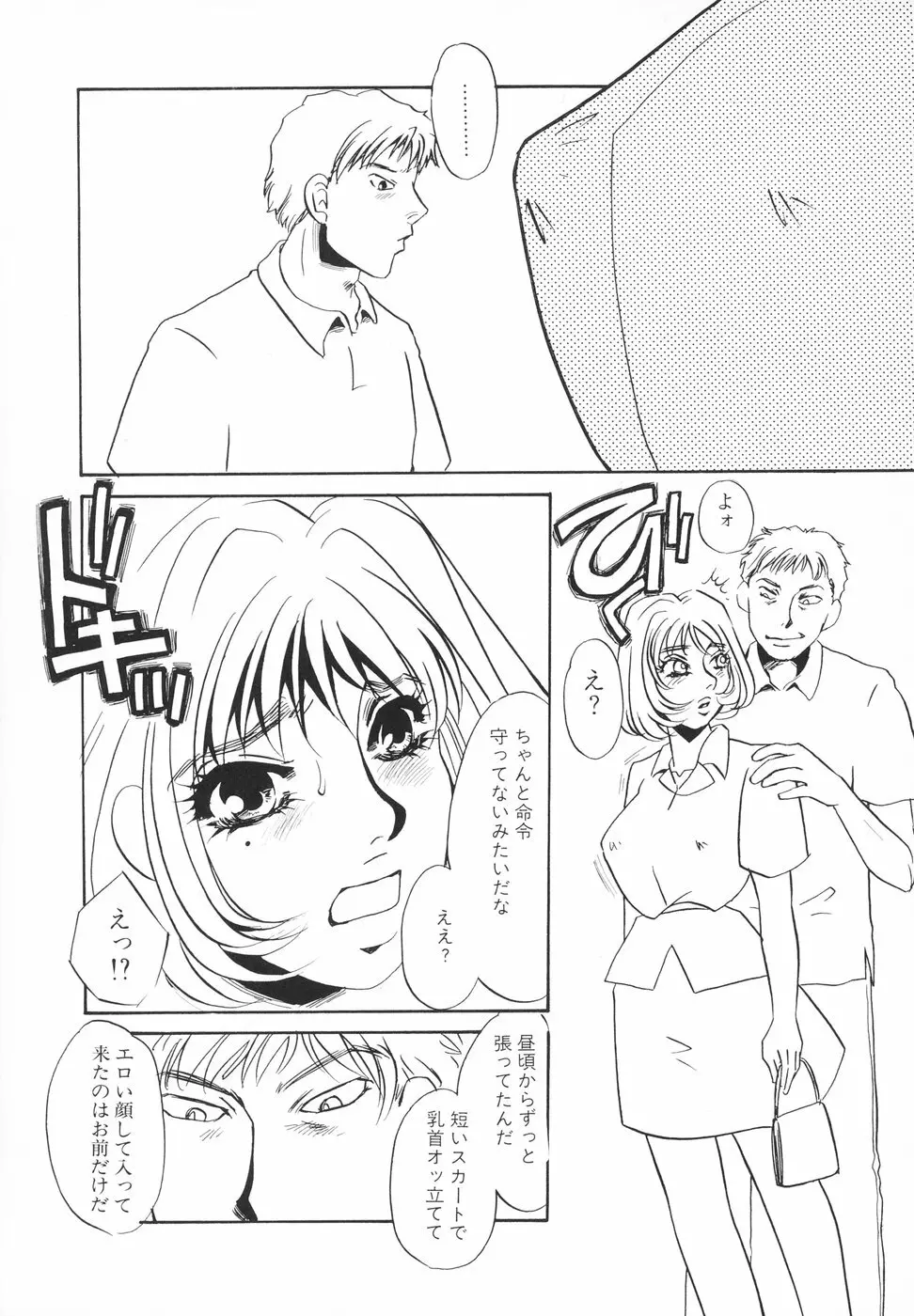 変態淫乱 Page.26