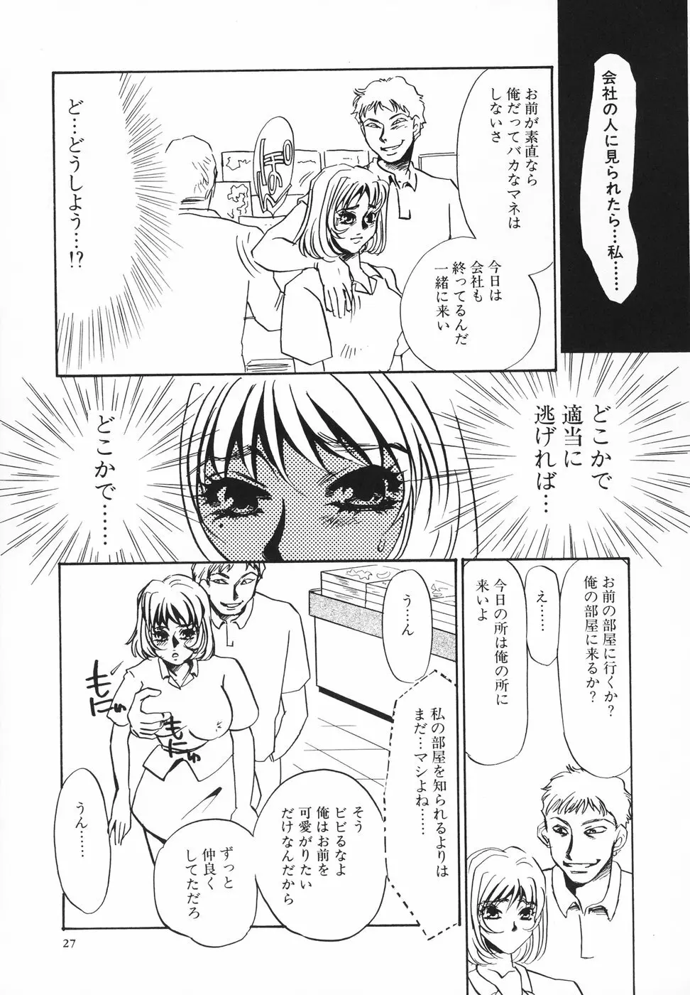 変態淫乱 Page.28