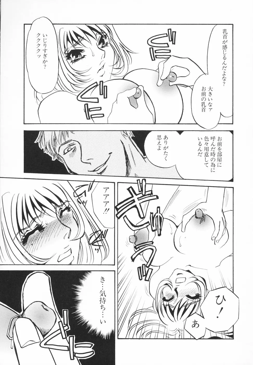 変態淫乱 Page.30