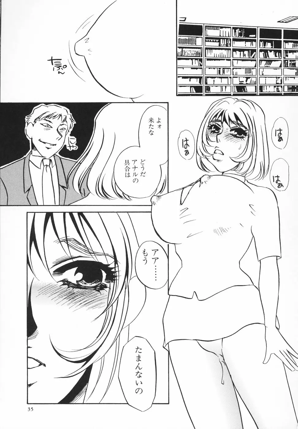 変態淫乱 Page.36