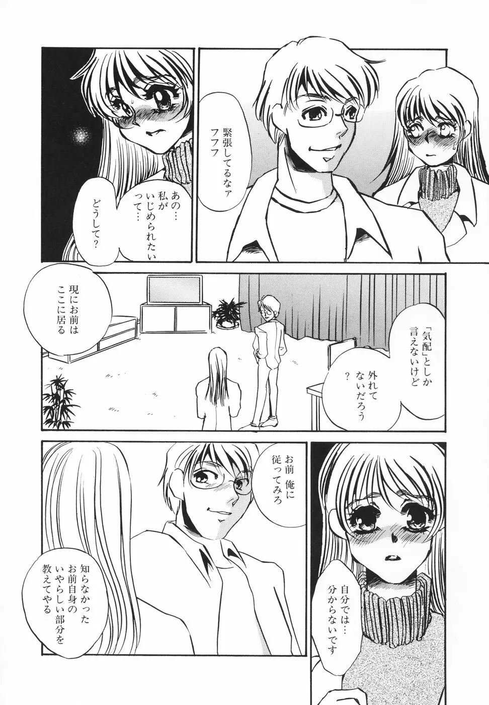 変態淫乱 Page.43