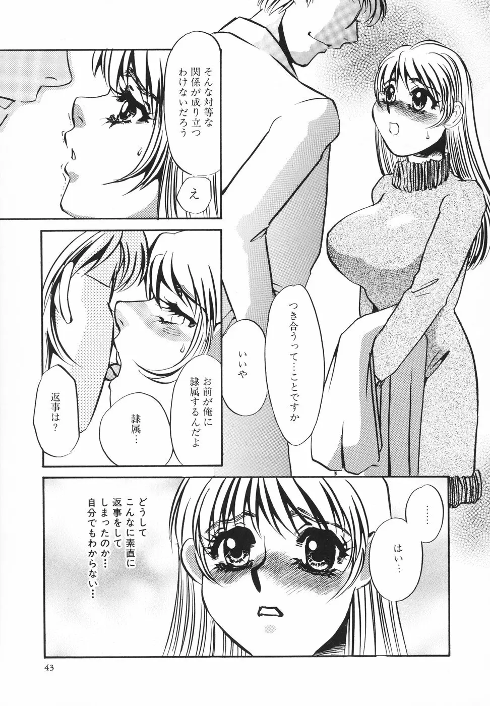 変態淫乱 Page.44