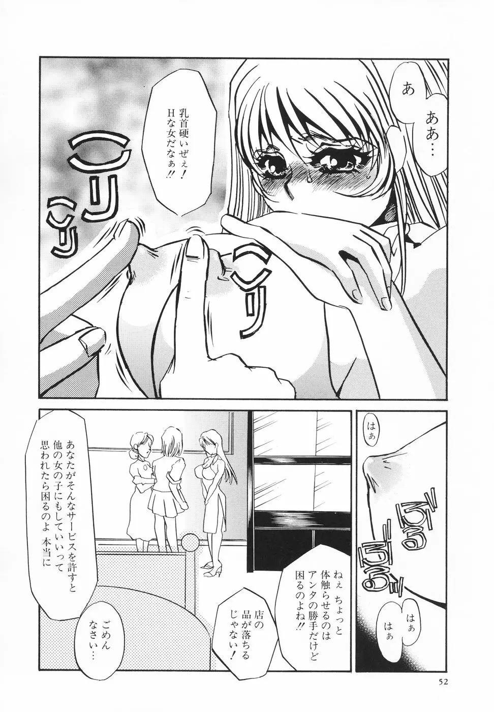 変態淫乱 Page.53